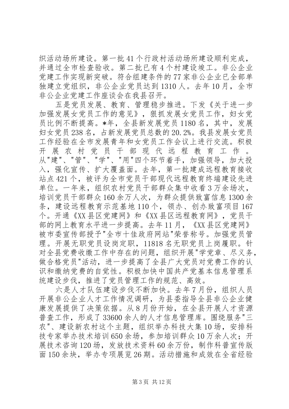 县组织工作讲话二_第3页