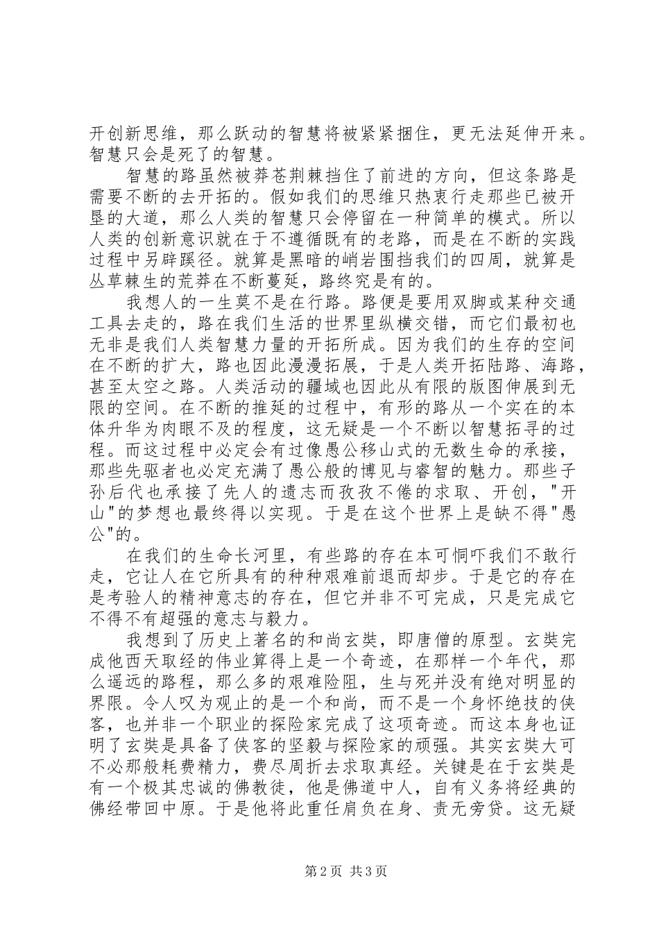 演讲稿——路在脚下[5篇范例]_第2页