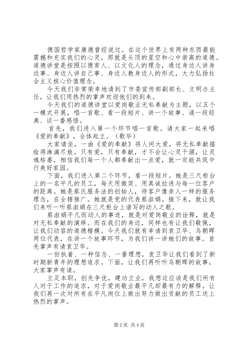 最新道德讲堂主持词_第2页