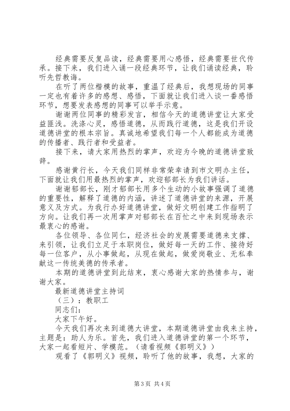 最新道德讲堂主持词_第3页