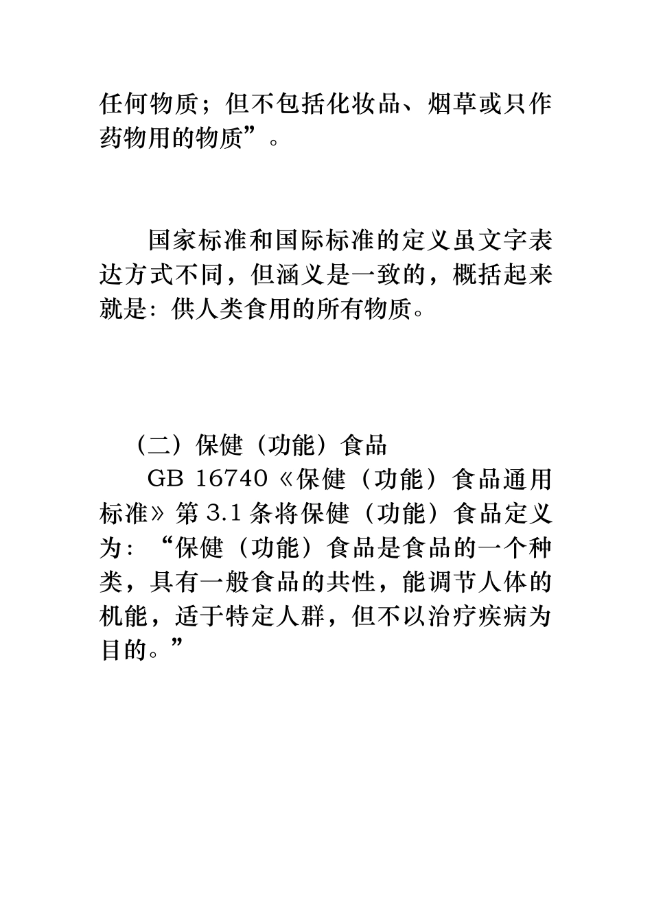 保健食品标签和企业标准--leo882_第3页