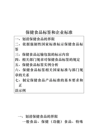 保健食品标签和企业标准--leo882