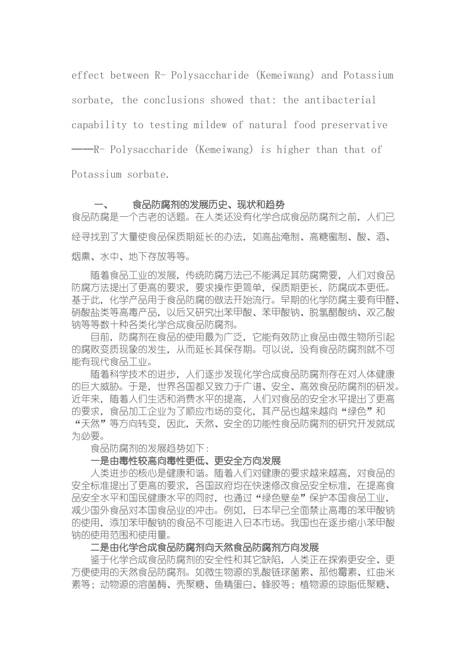 生物食品防腐剂_第2页