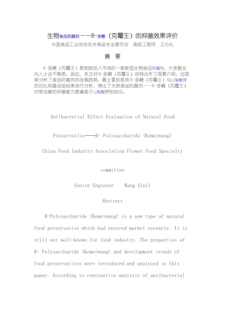 生物食品防腐剂