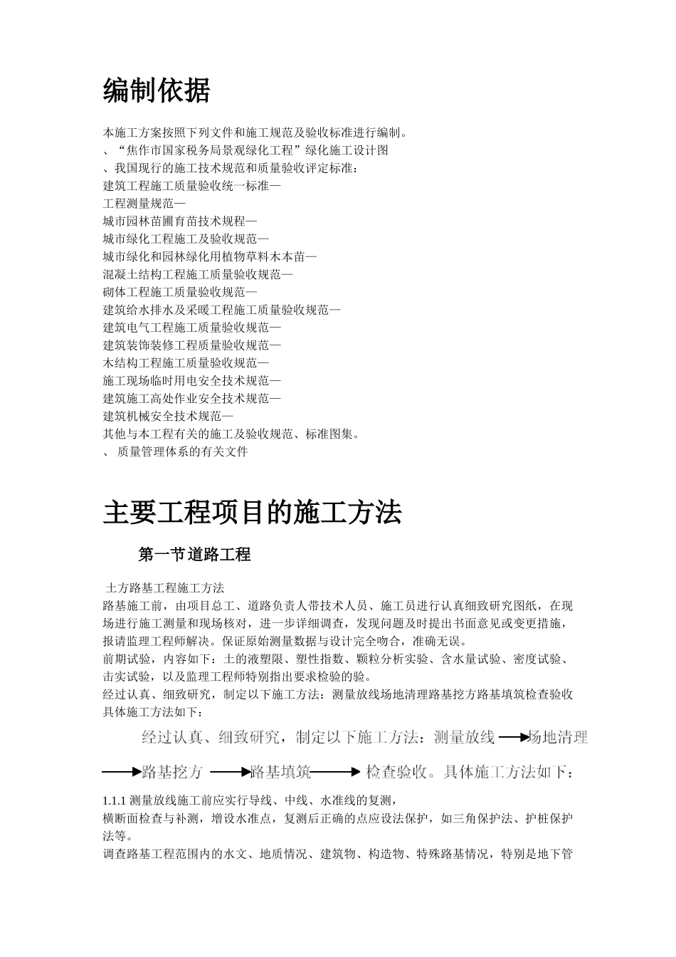 某国税局景观绿化工程施工设计(DOC18页)_第2页