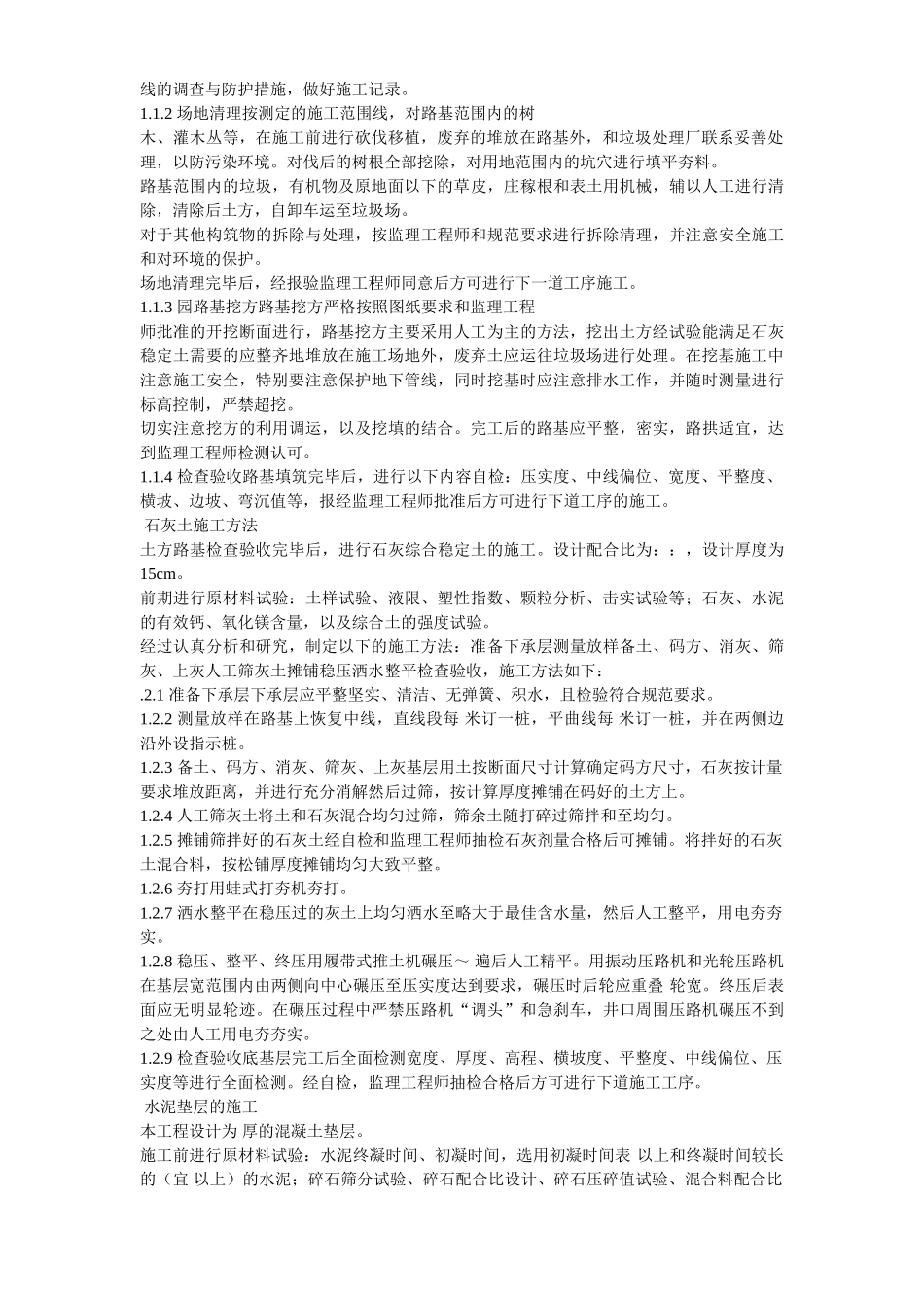 某国税局景观绿化工程施工设计(DOC18页)_第3页