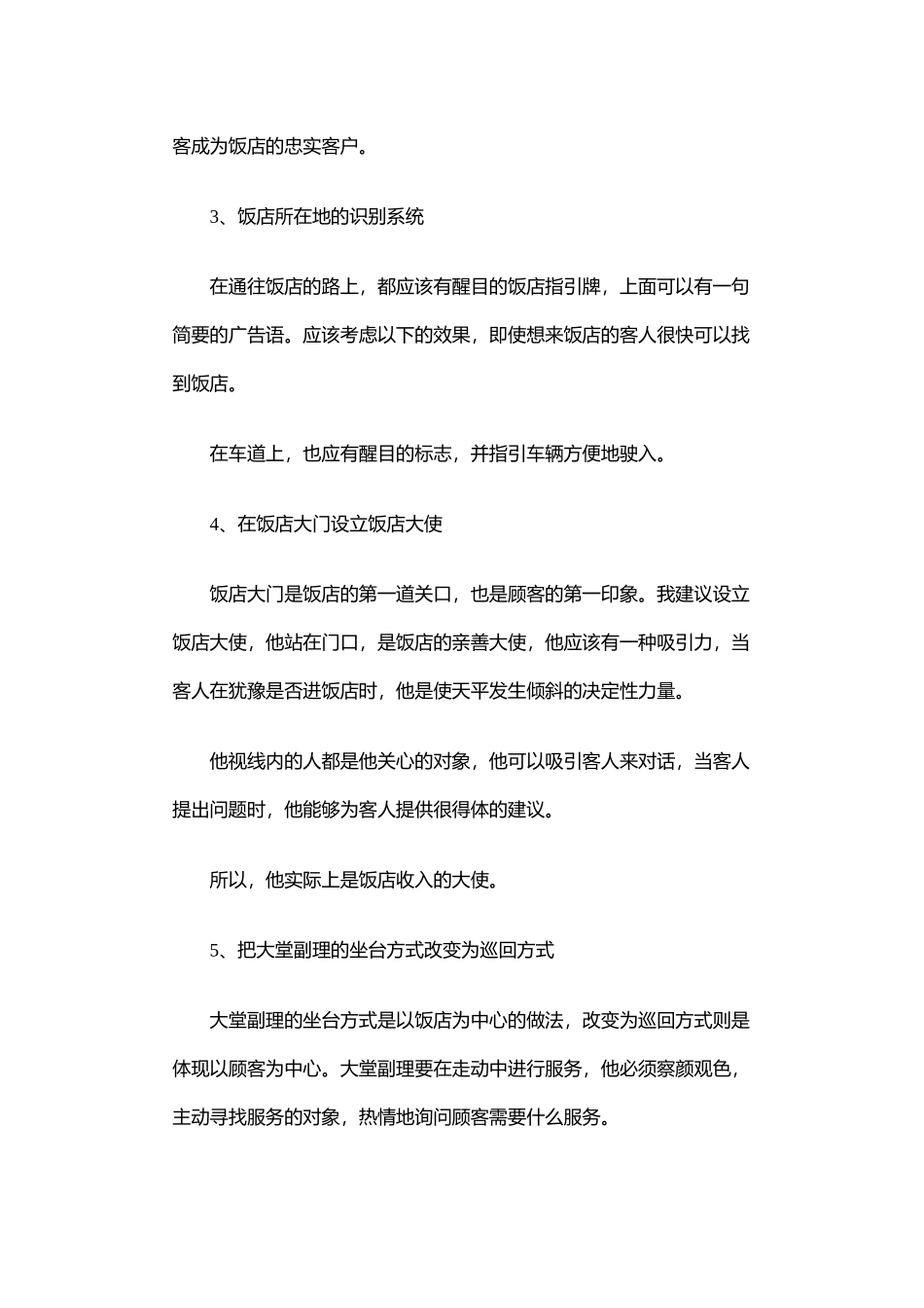 海悦国际酒店管理协议_第2页