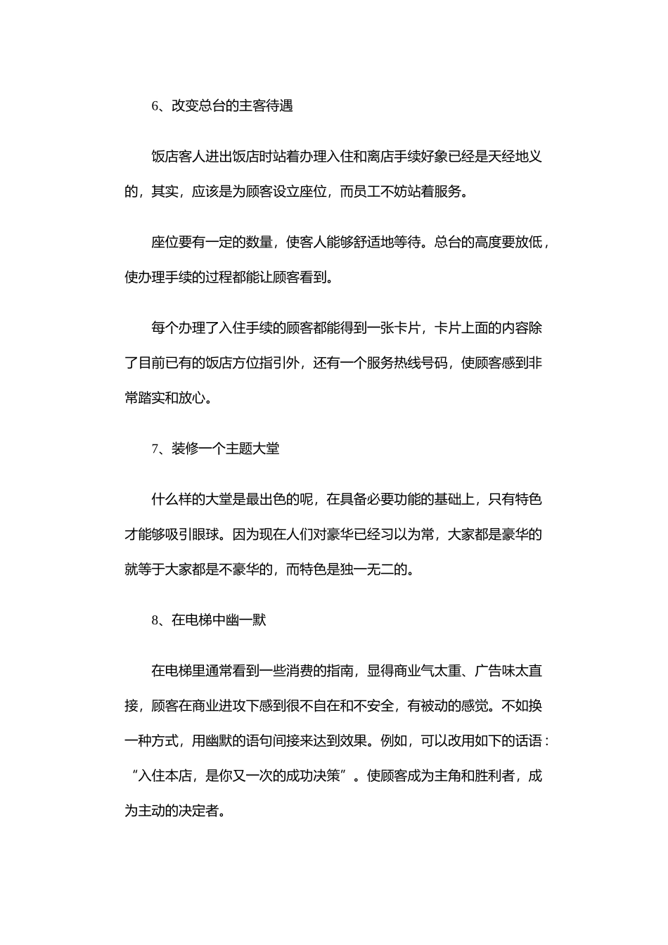 海悦国际酒店管理协议_第3页