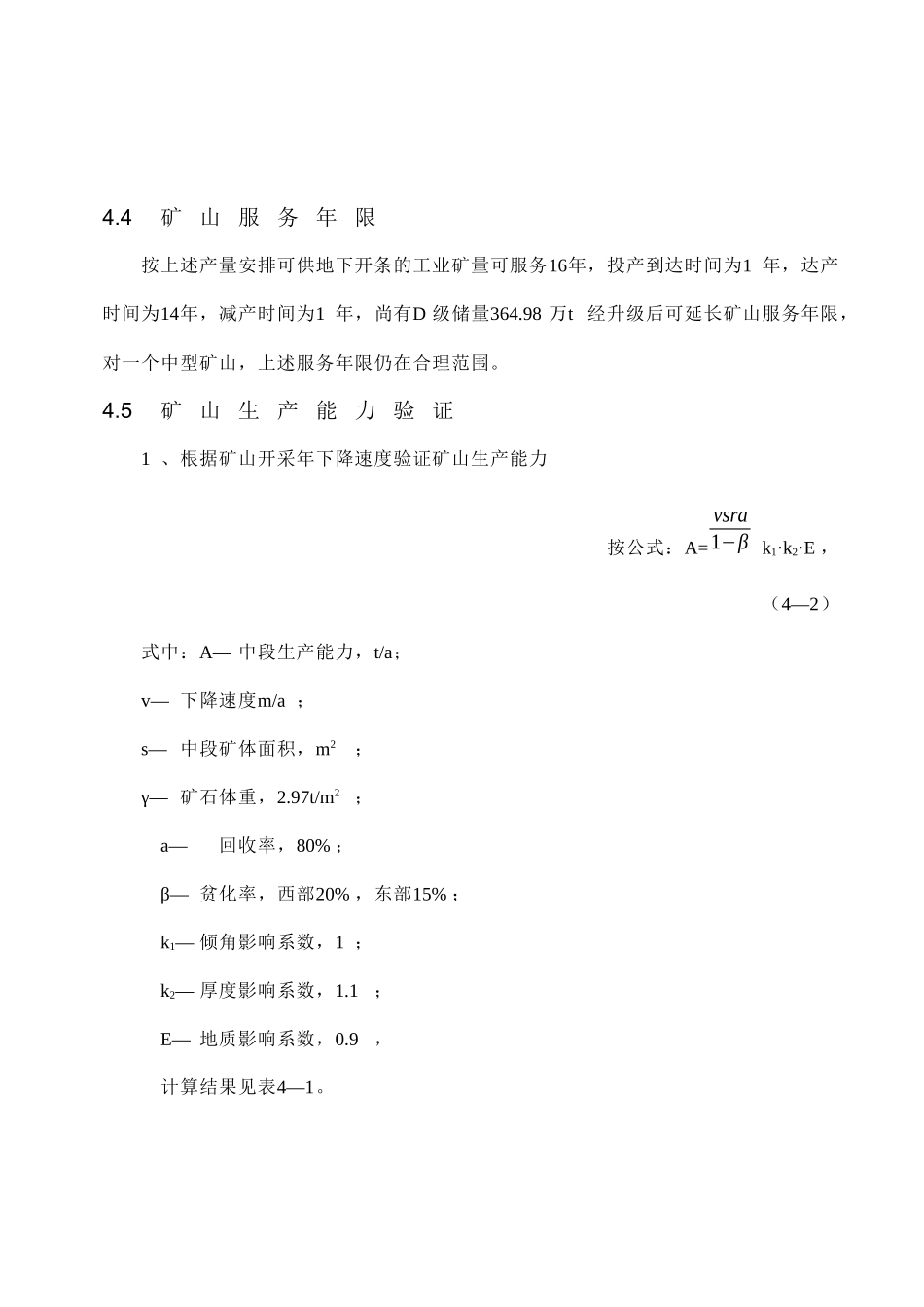 矿井通风设计原则、步骤、公式、方法_第2页
