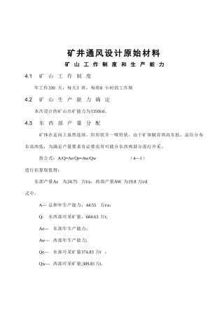 矿井通风设计原则、步骤、公式、方法