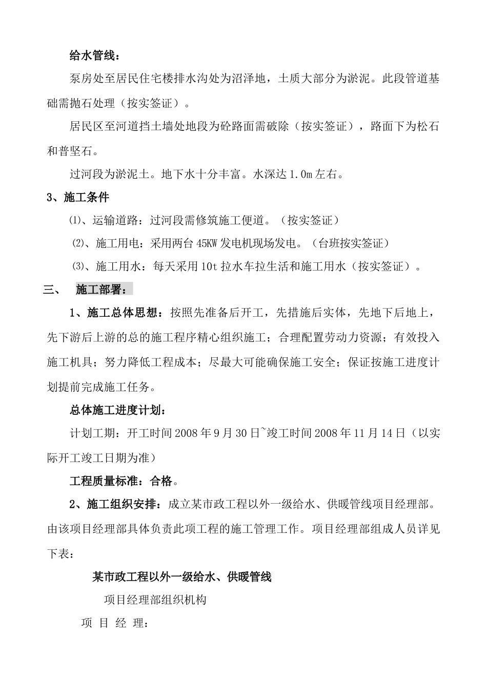 辽宁某市政一级给水、采暖主管线施工方案_第3页