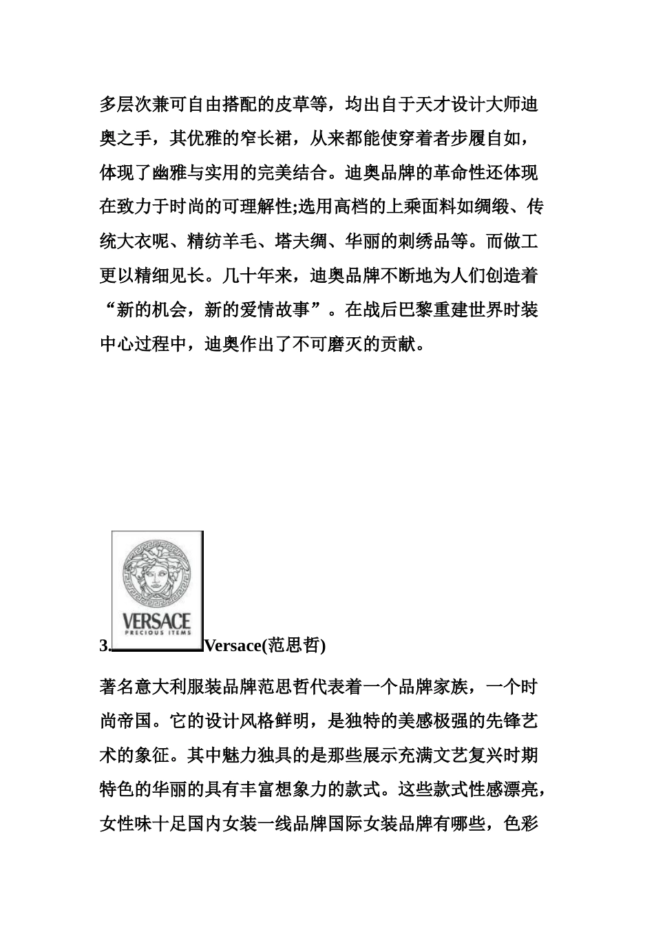 世界著名服装品牌简介_第2页