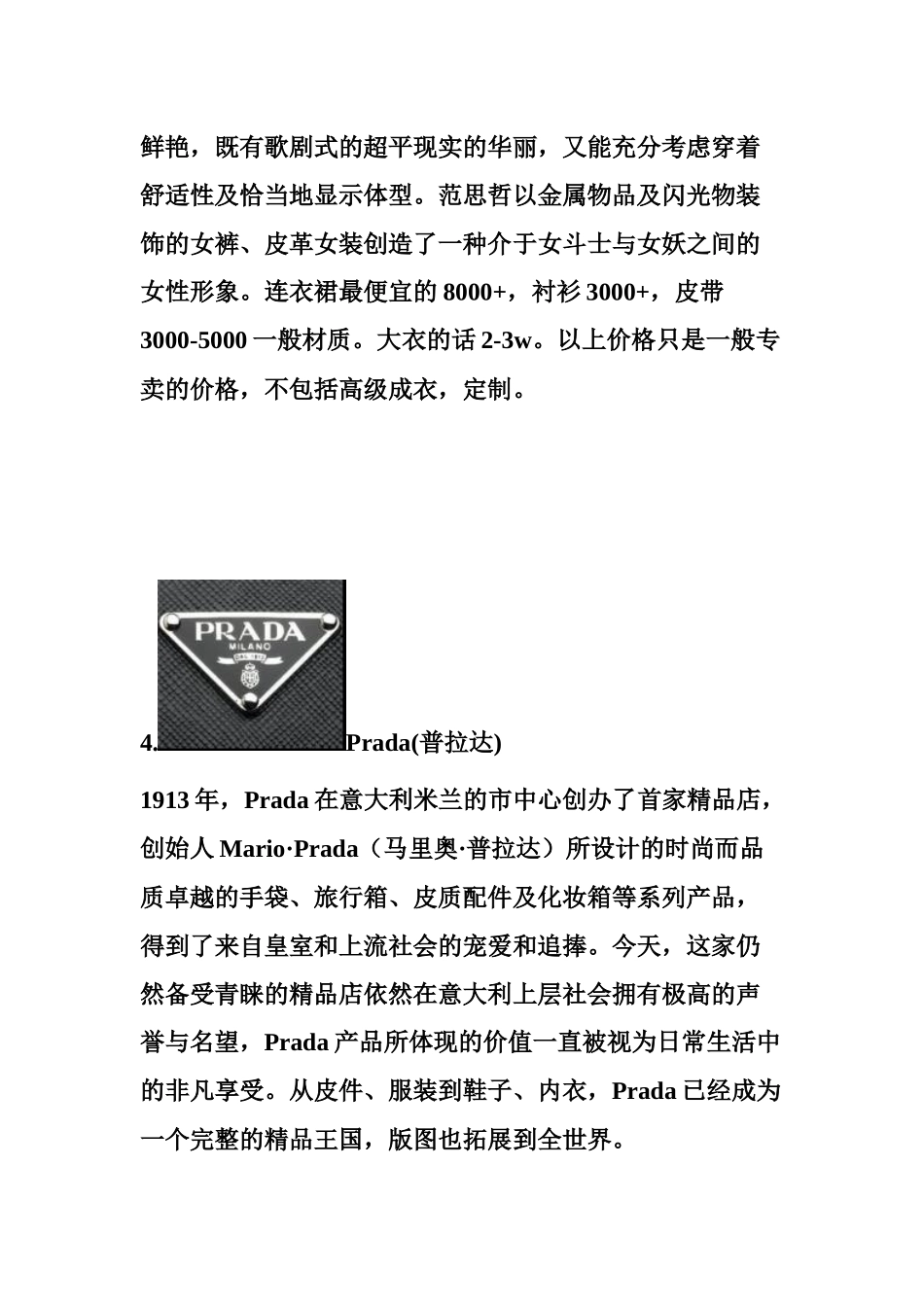 世界著名服装品牌简介_第3页