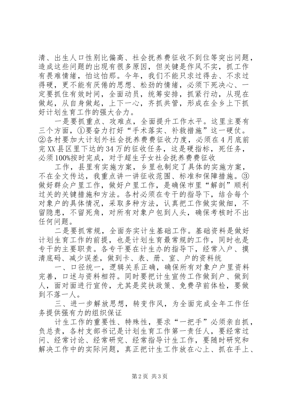 镇长在计划生育工作大会上的讲话 _第2页