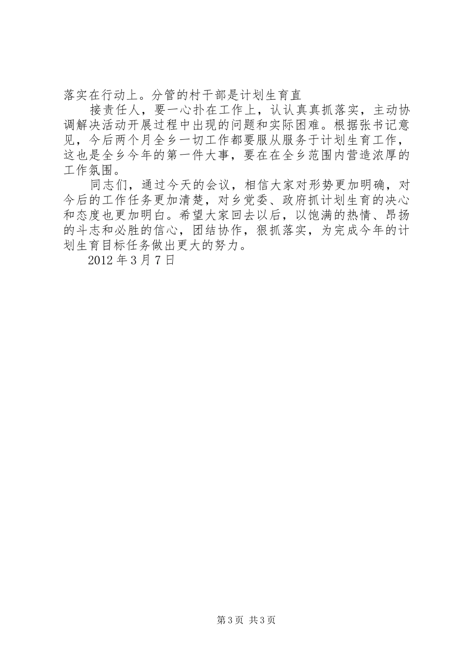 镇长在计划生育工作大会上的讲话 _第3页