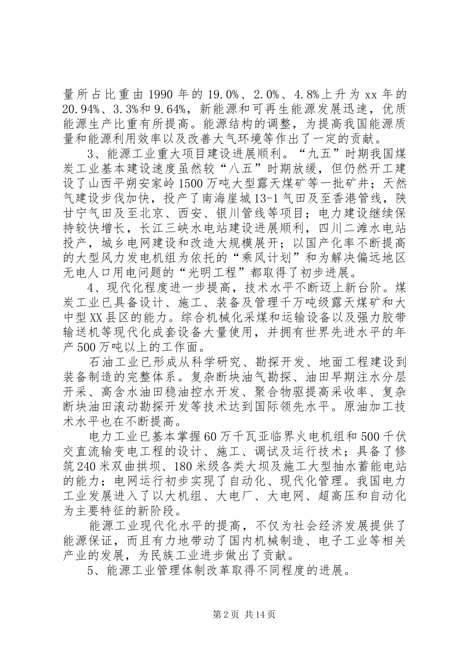 能源发展工作计划 _第2页
