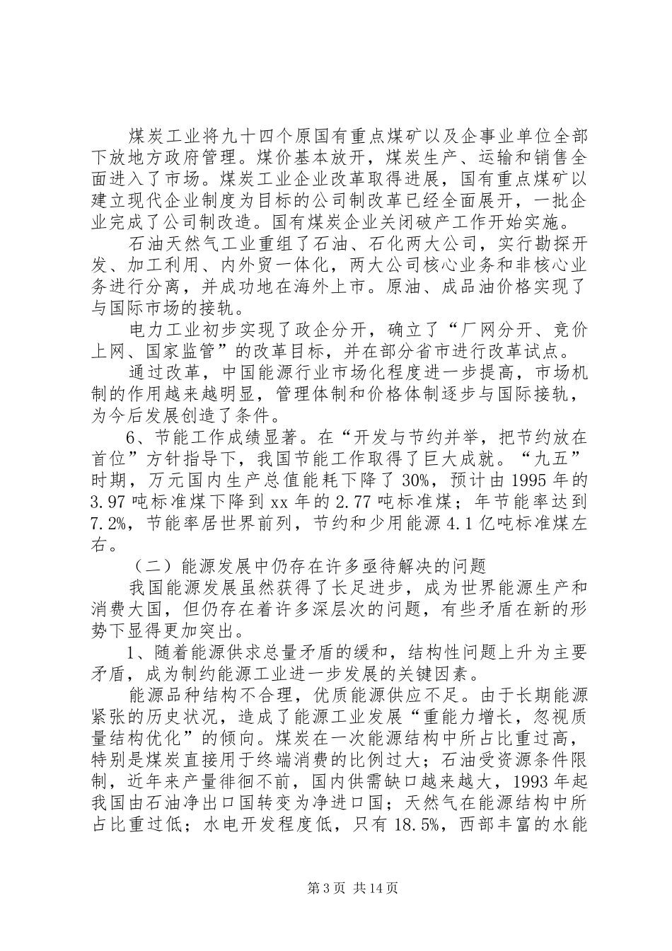 能源发展工作计划 _第3页