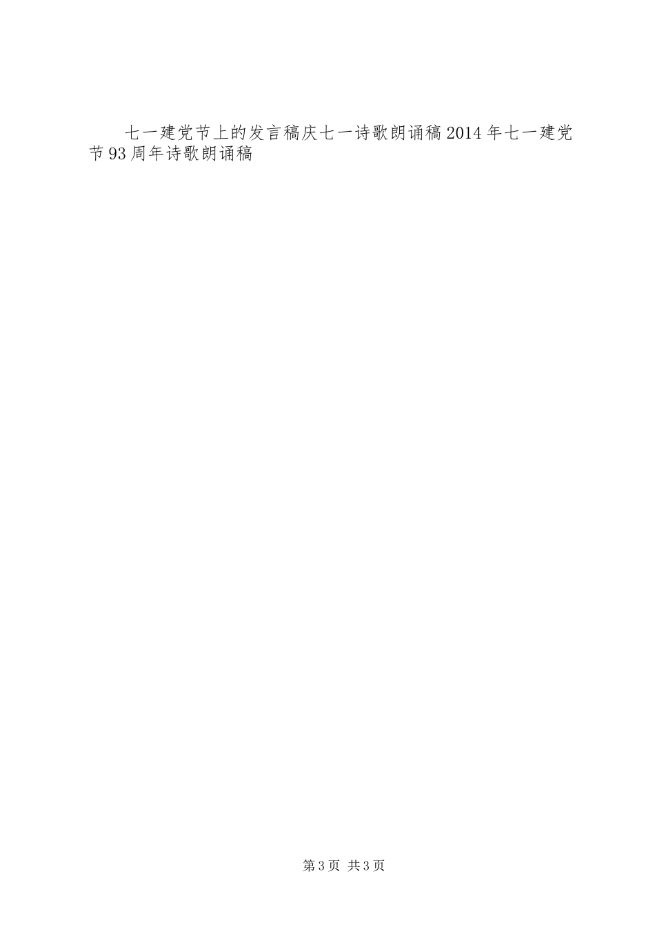 社区迎七一建党95周年演讲稿_第3页