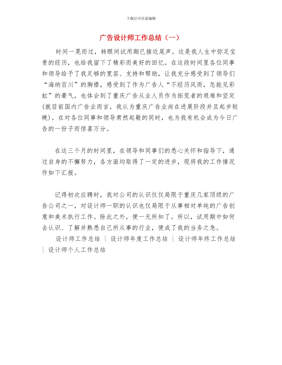 广告设计师个人工作总结范文与广告设计师工作总结汇编_第2页