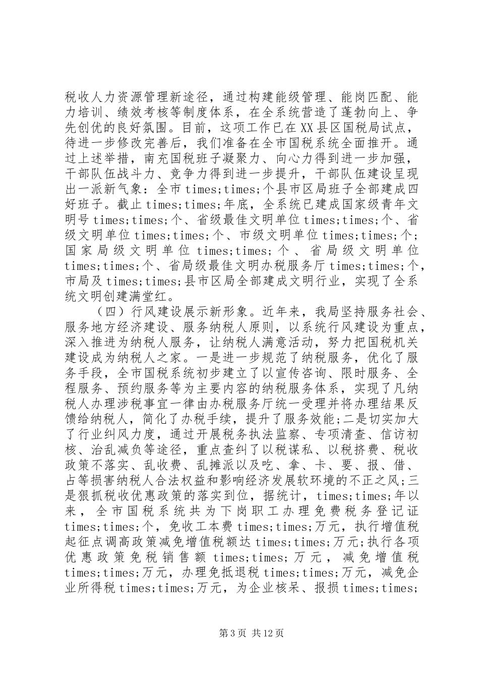 最新国税领导讲话稿范文_第3页