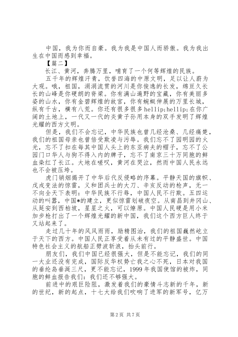 建国70周年讲话心得以及对感悟与体会_第2页