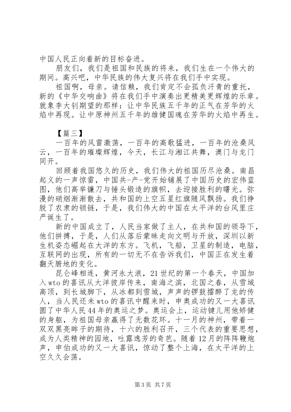 建国70周年讲话心得以及对感悟与体会_第3页