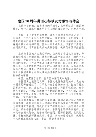 建国70周年讲话心得以及对感悟与体会
