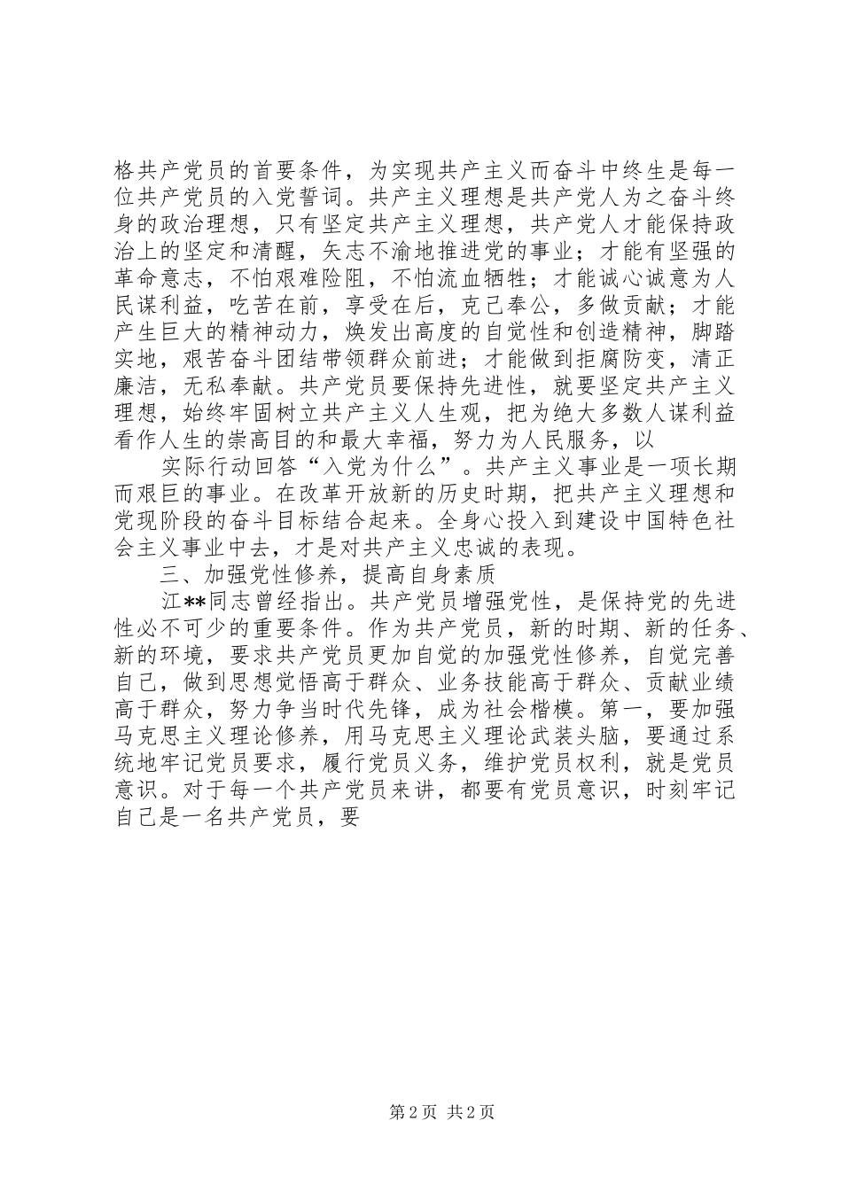 党员争做时代先锋演讲稿_第2页