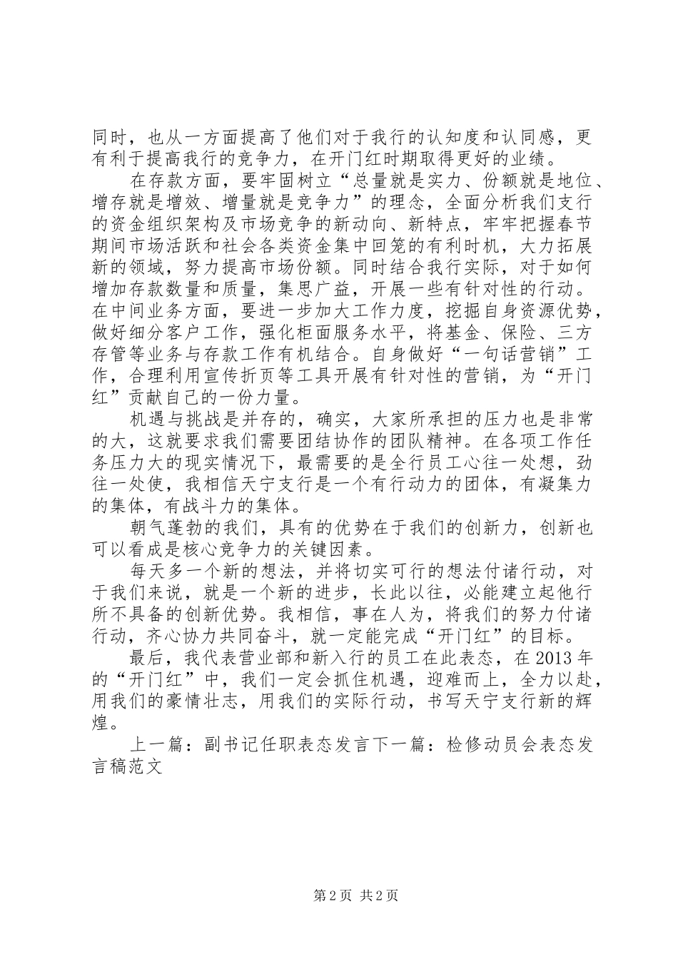保险开门红表态发言_第2页