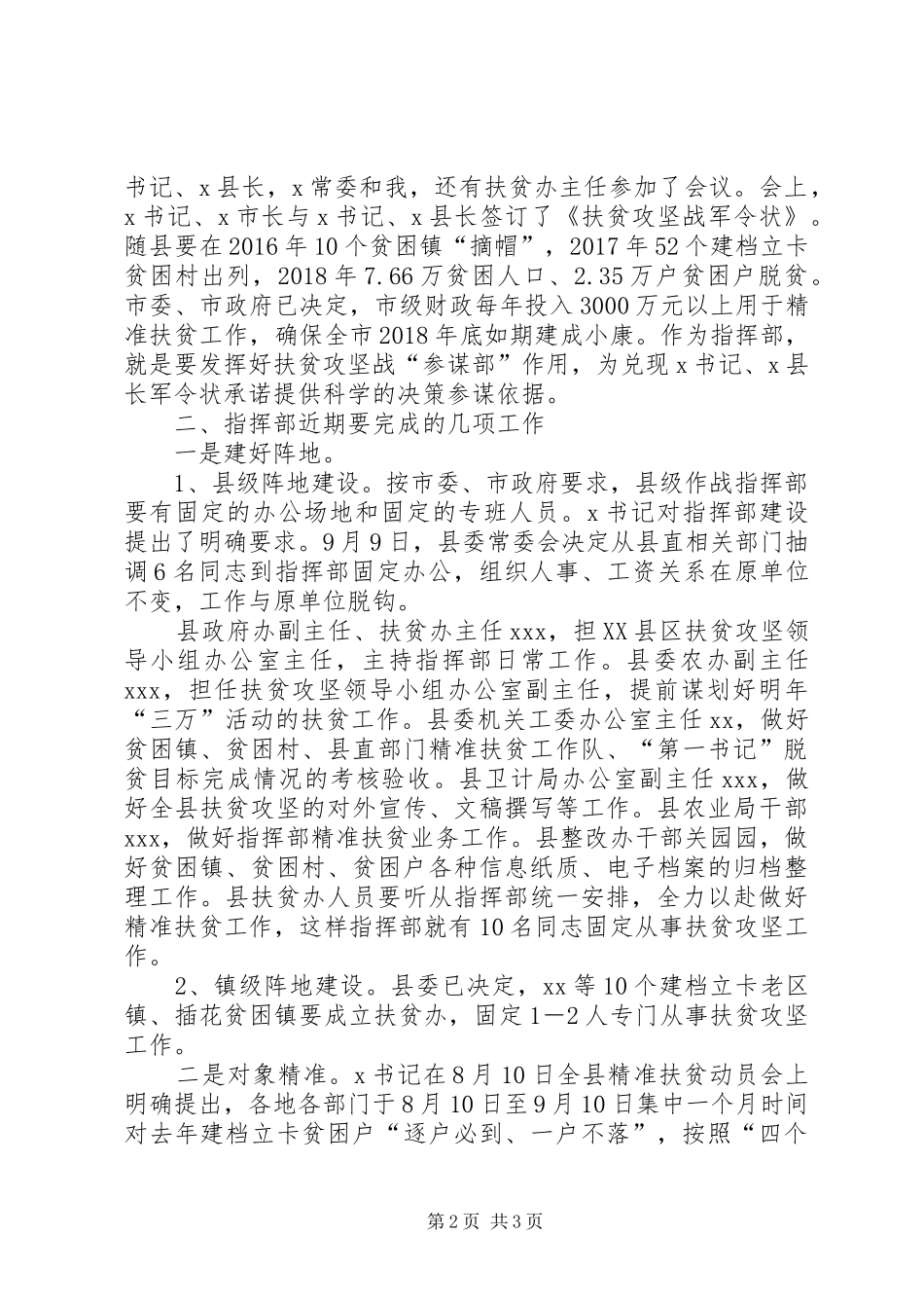 全县扶贫攻坚指挥部工作会议讲话稿_第2页