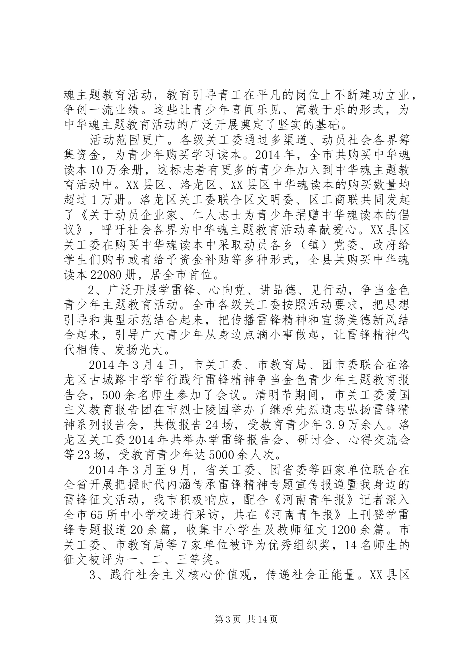 市关工委执行主任在全市关心下一代工作会议上的讲话_第3页