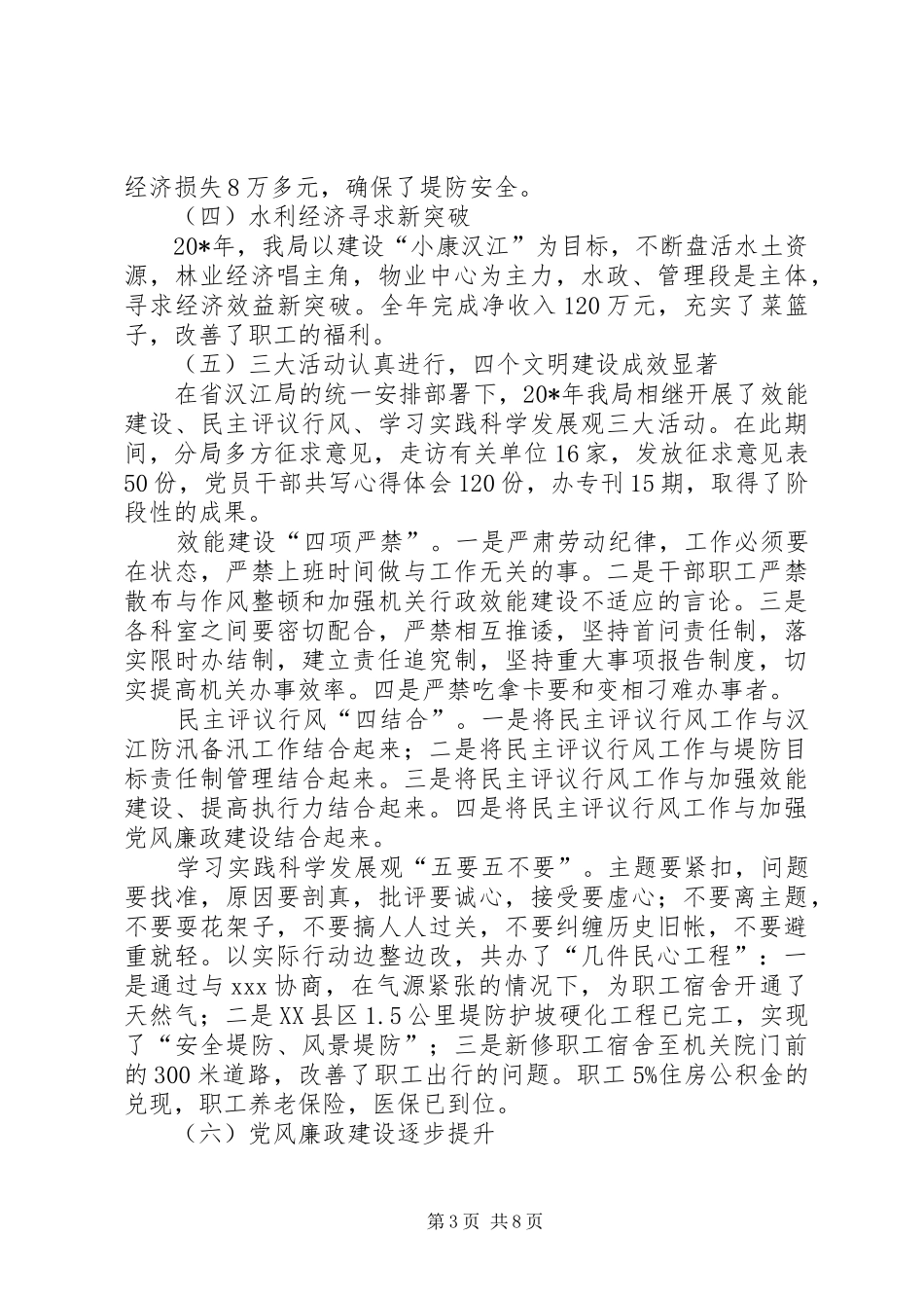 管理分局职工代表大会上的讲话_第3页