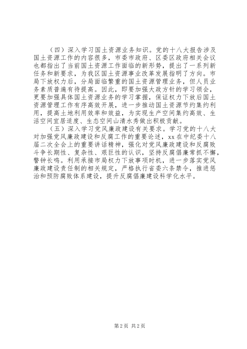 XX年中心组学习计划 _第2页