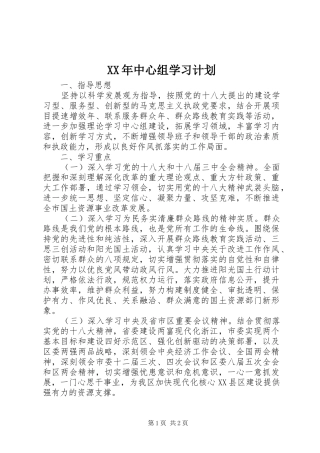 XX年中心组学习计划 