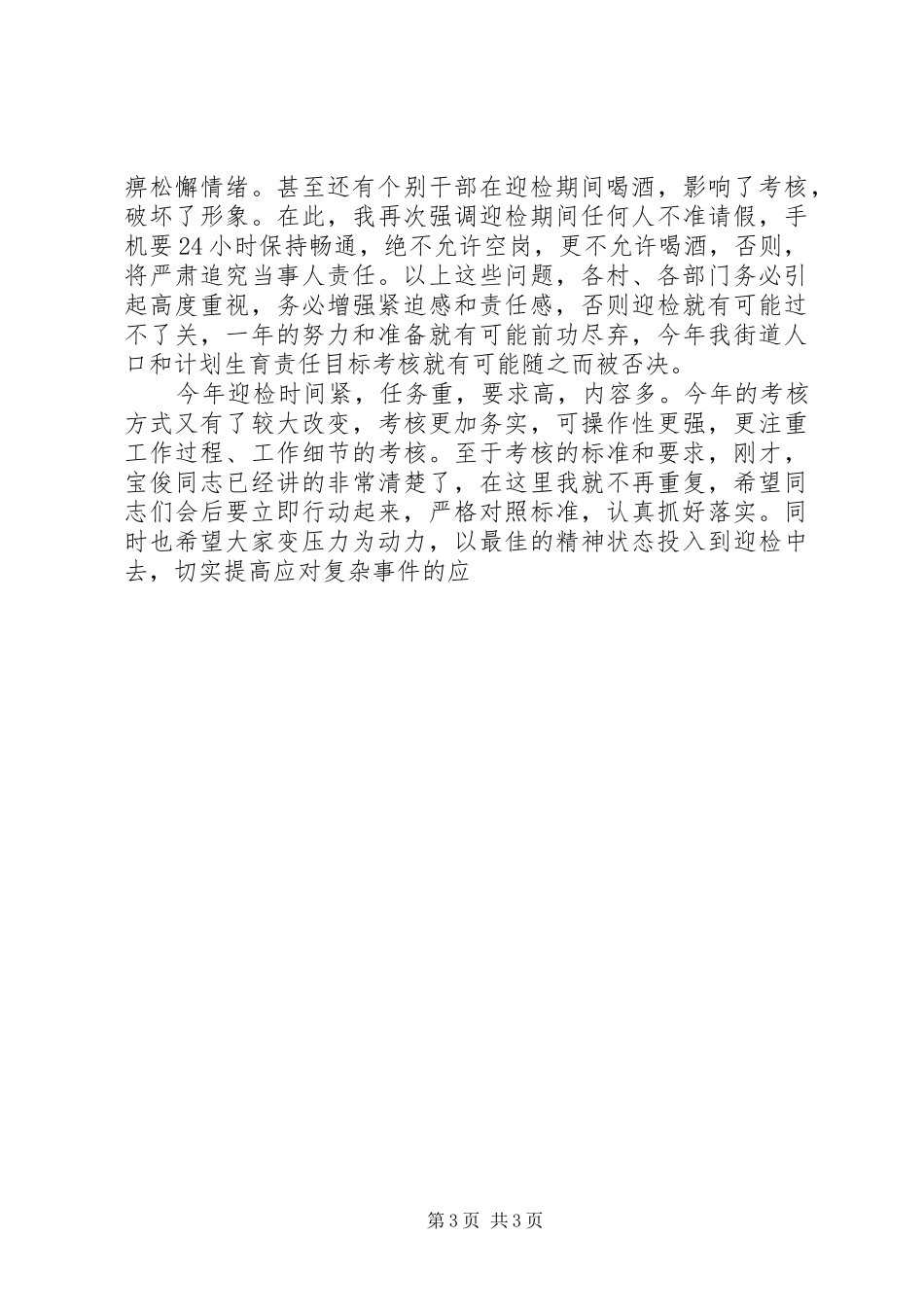 街道计划生育迎检动员讲话 _第3页