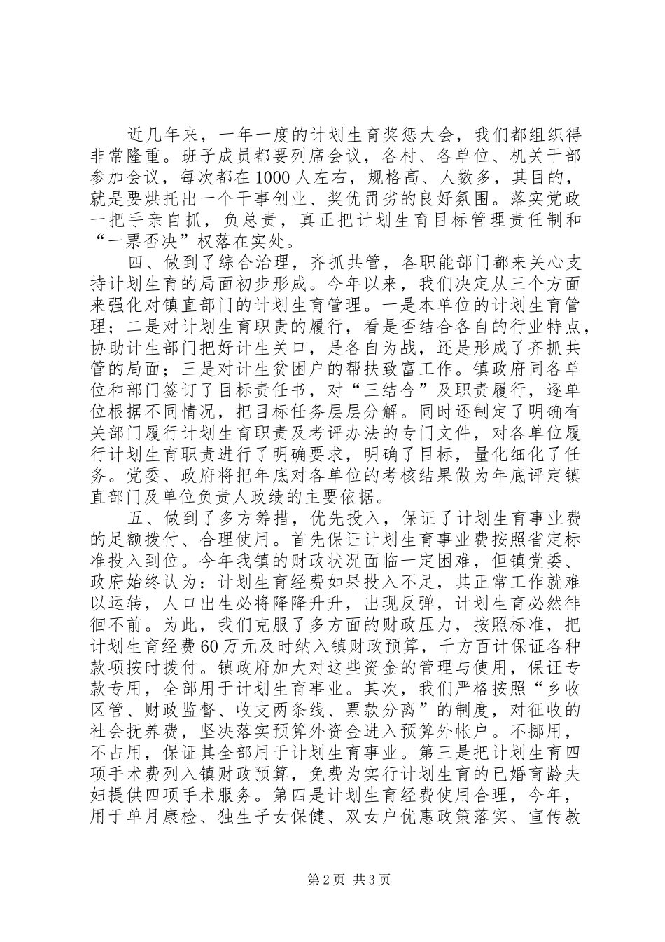 某村近三年计划生育工作汇报 _第2页