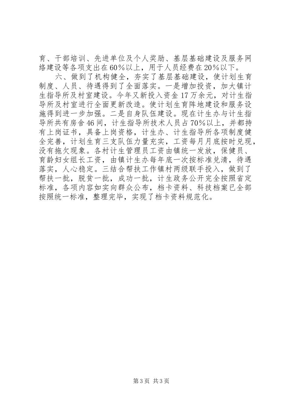 某村近三年计划生育工作汇报 _第3页