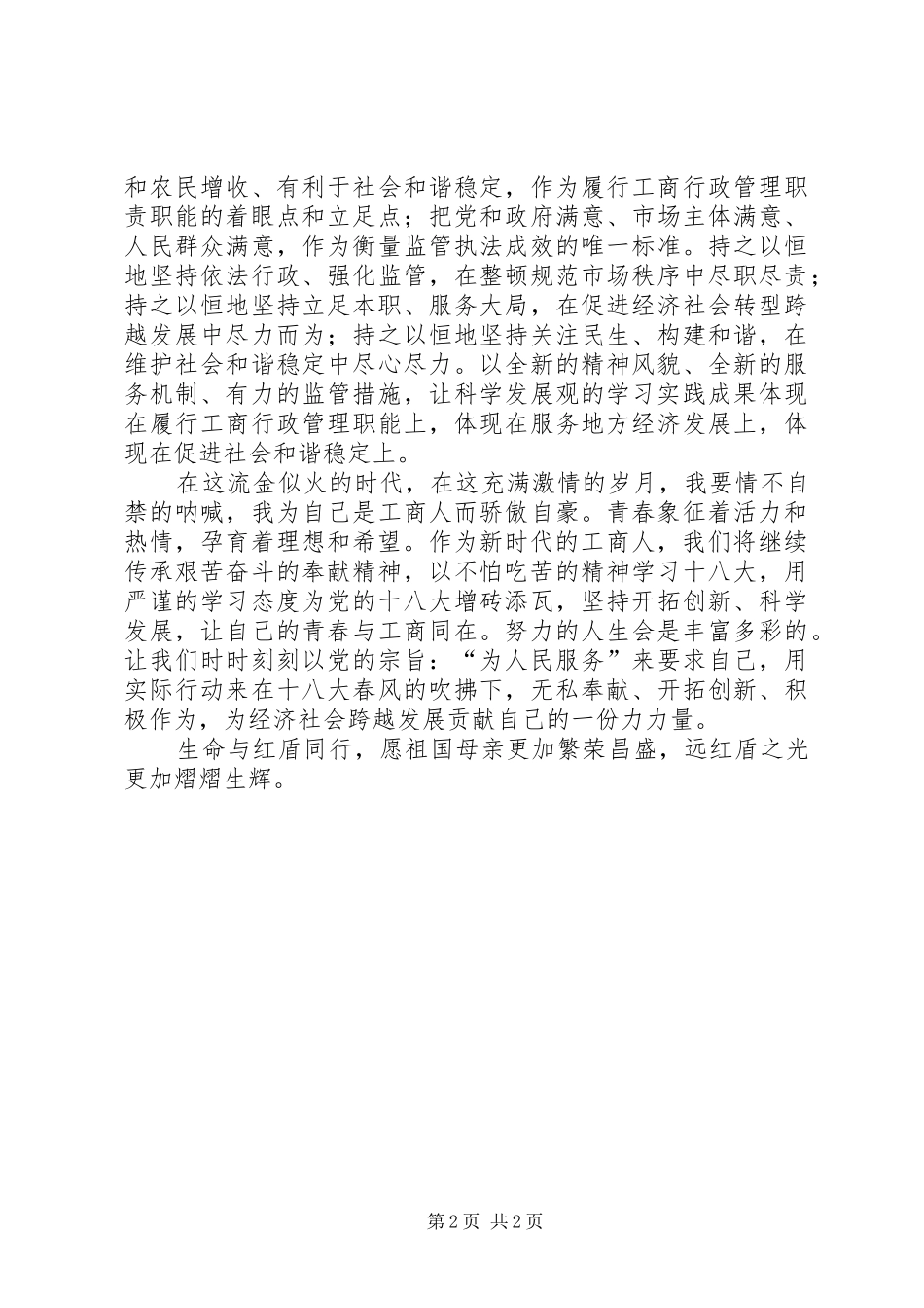 学习党的十八大演讲稿(已改)_第2页