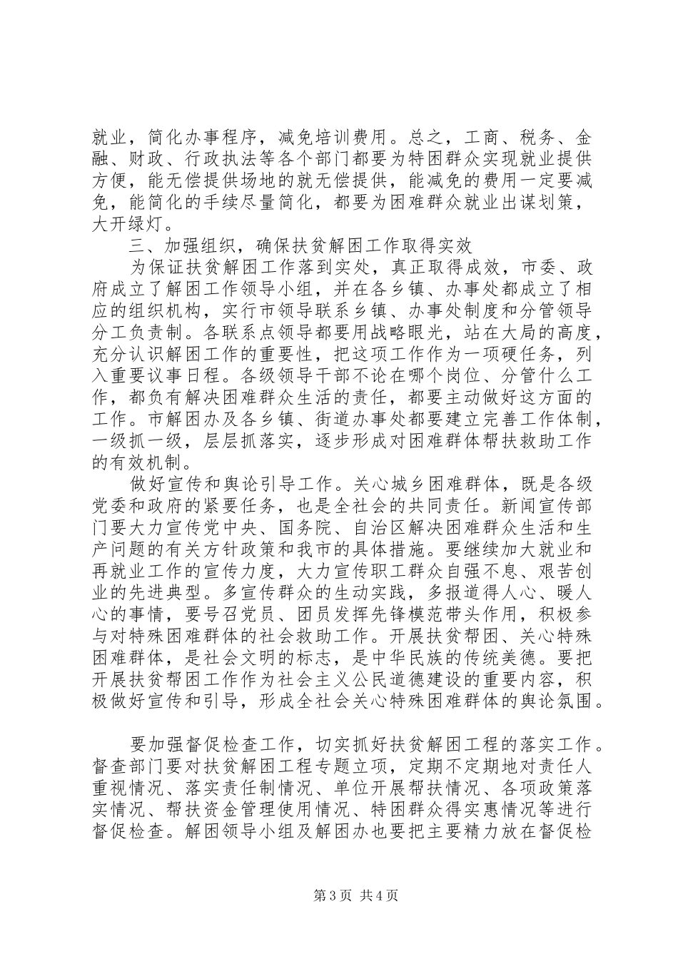 在米泉市实施扶贫解困工程动员会上的讲话_第3页