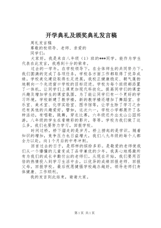 开学典礼及颁奖典礼发言稿