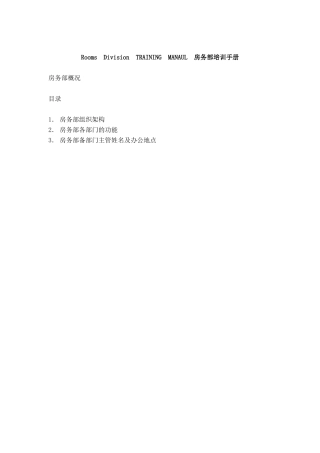 某某酒店房务部培训手册