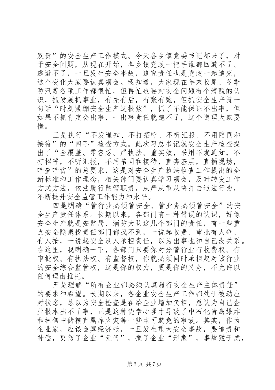 全县安全生产暨信访稳定工作会议讲话_第2页
