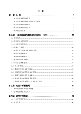 遂昌县城市总体规划修编