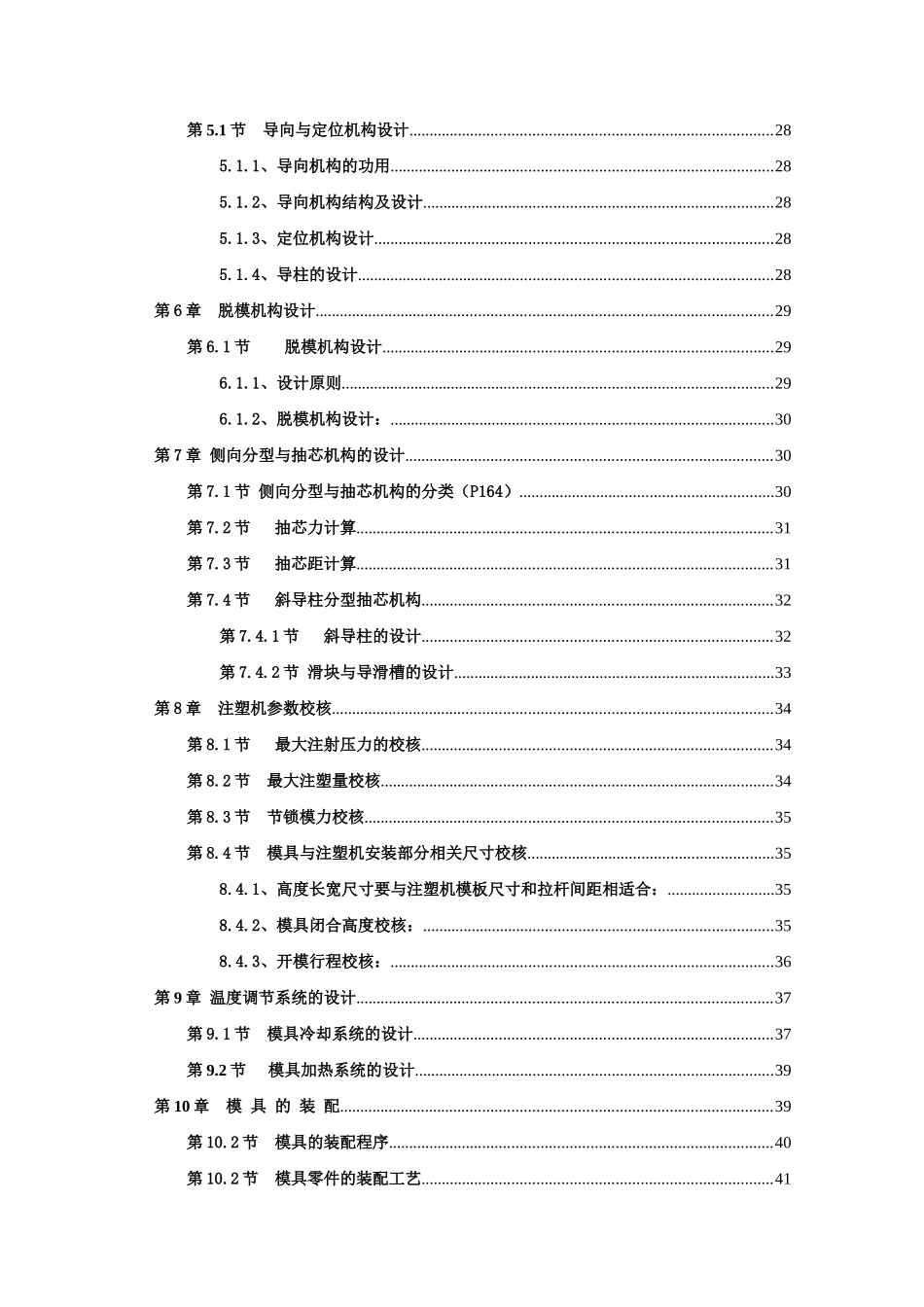 ABS塑料防护罩注射模设计与加工_第2页