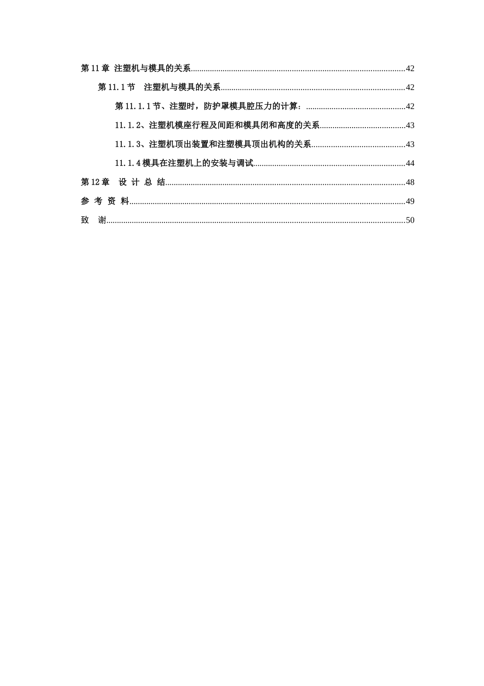 ABS塑料防护罩注射模设计与加工_第3页
