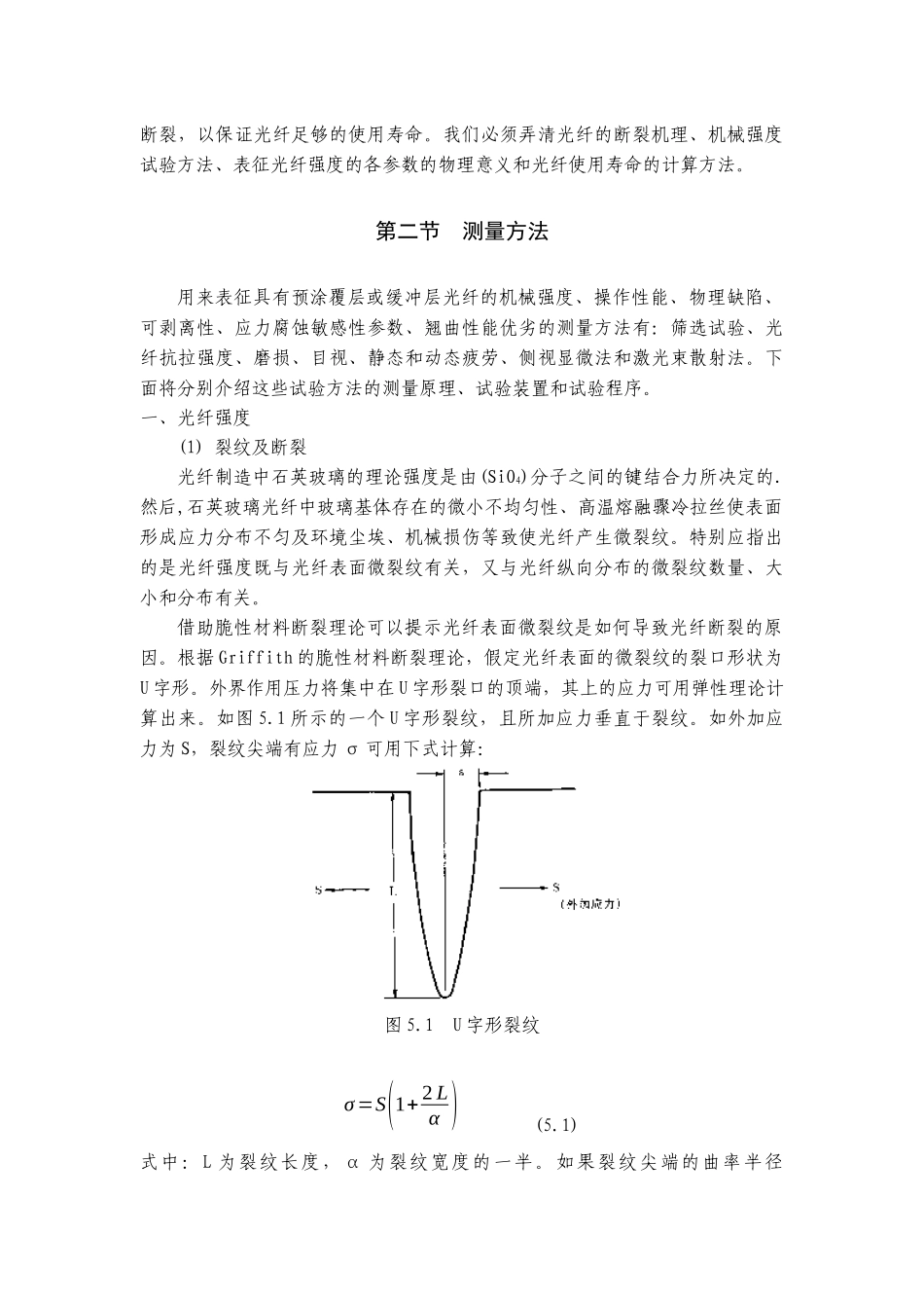 第五章光纤机械性能(1)_第2页