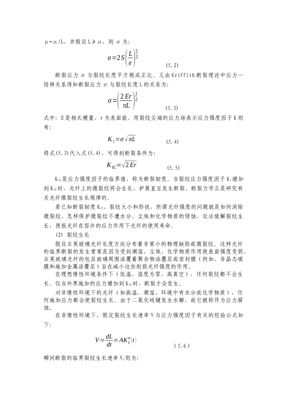 第五章光纤机械性能(1)_第3页