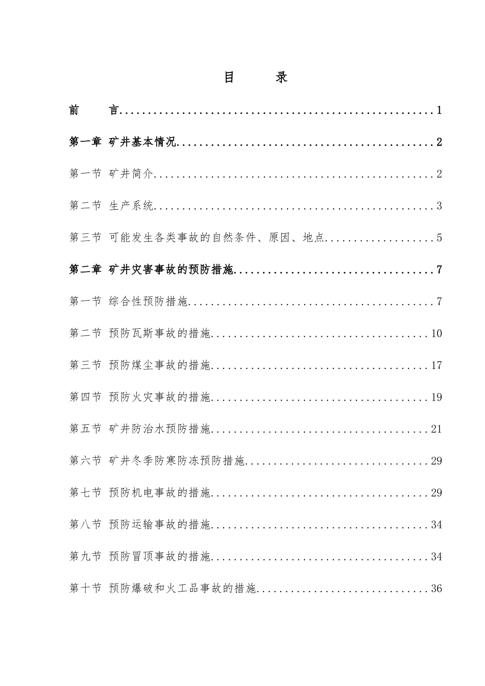 裕华煤矿灾害预防与处理计划（DOC71页）_第3页