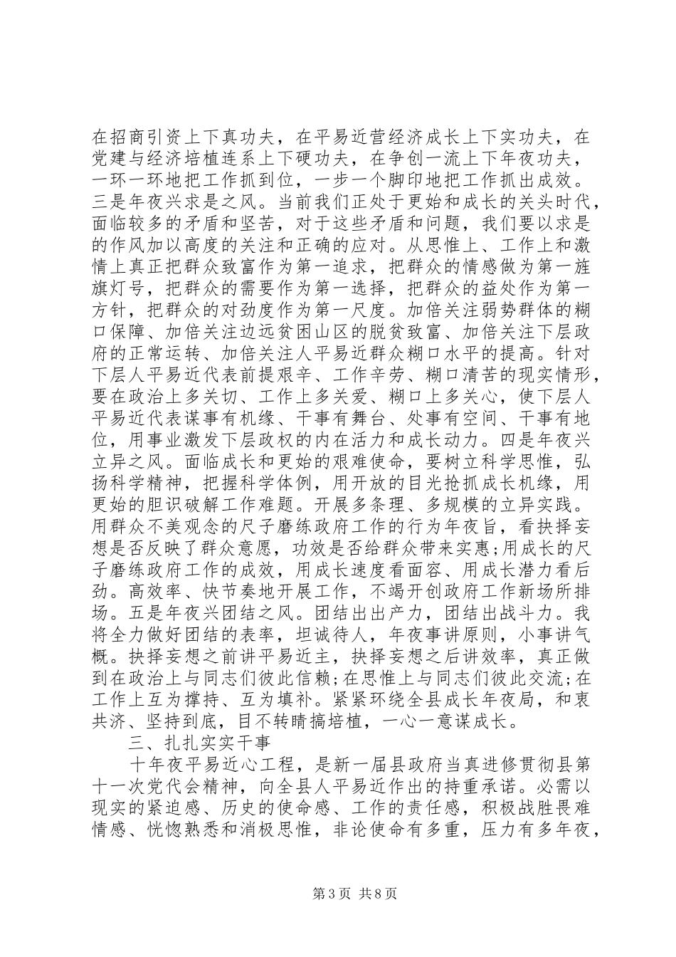 新XX县区长就职演说范文_第3页