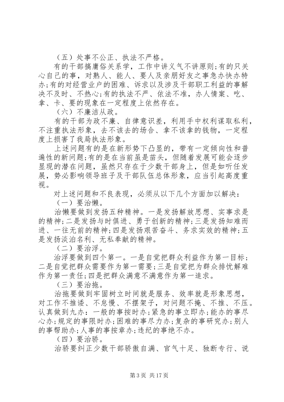 在新任职会议上的讲话_第3页